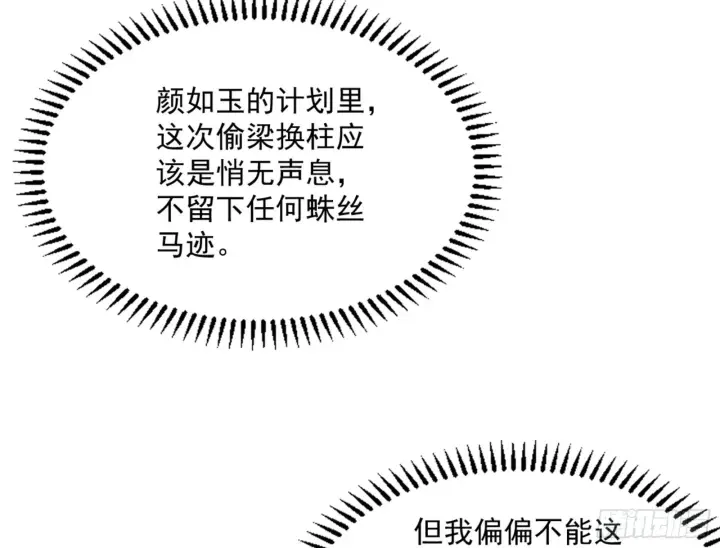 漫画《我为邪帝》真实的魔门第184张图