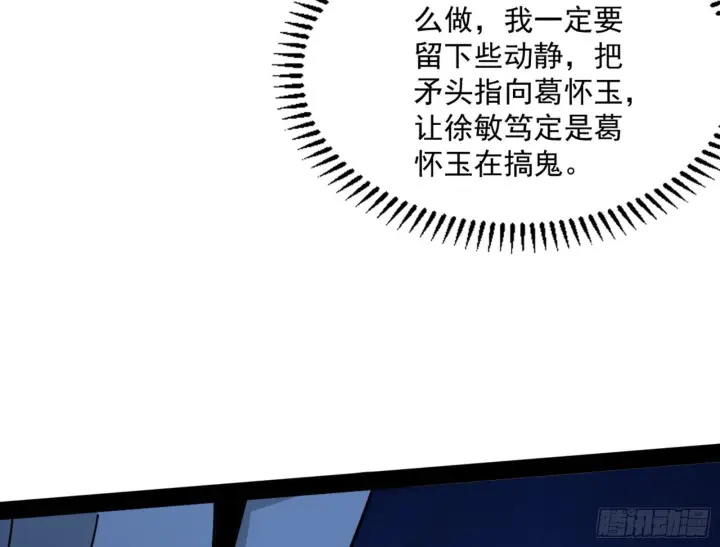 漫画《我为邪帝》真实的魔门第185张图