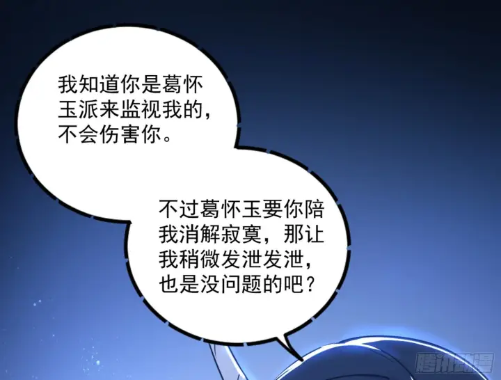 漫画《我为邪帝》真实的魔门第192张图