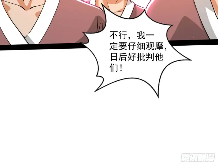 漫画《我为邪帝》真实的魔门第198张图