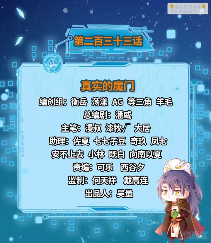 漫画《我为邪帝》真实的魔门第2张图