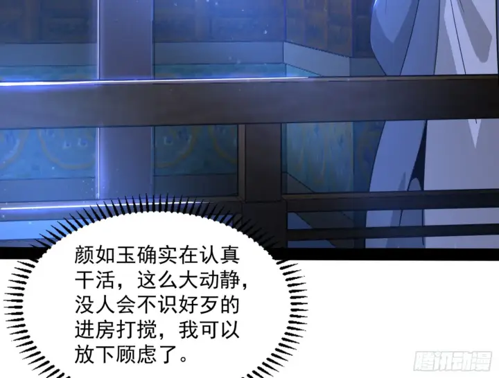 漫画《我为邪帝》真实的魔门第202张图