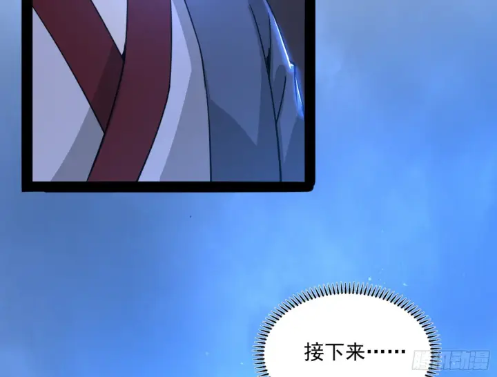 漫画《我为邪帝》真实的魔门第205张图