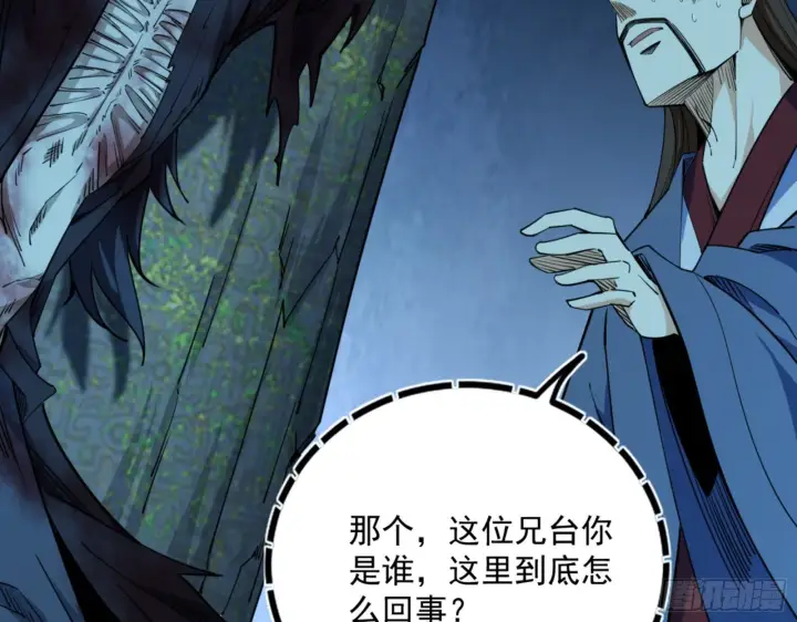 漫画《我为邪帝》真实的魔门第21张图