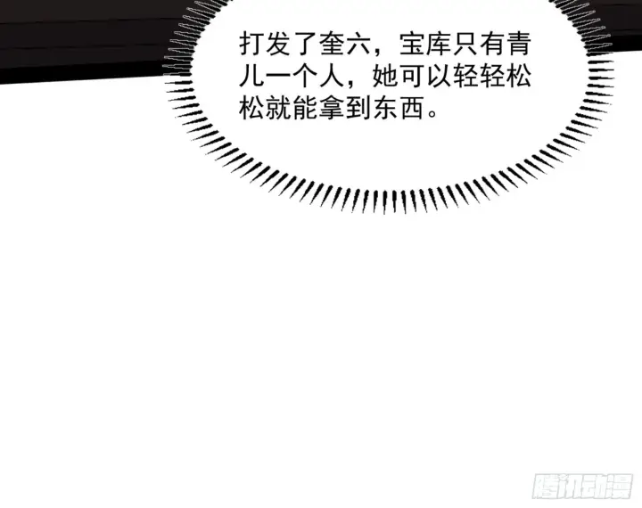 漫画《我为邪帝》真实的魔门第215张图