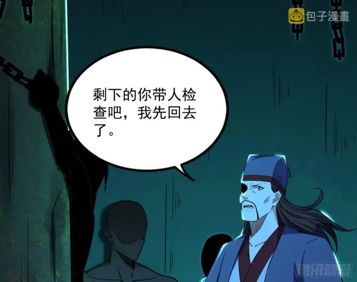 漫画《我为邪帝》真实的魔门第217张图
