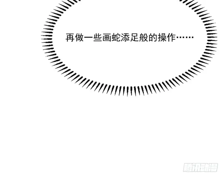 漫画《我为邪帝》真实的魔门第221张图