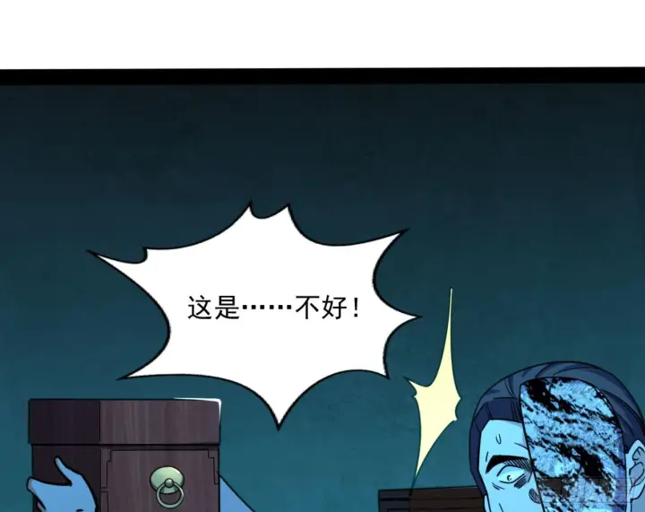 漫画《我为邪帝》真实的魔门第222张图