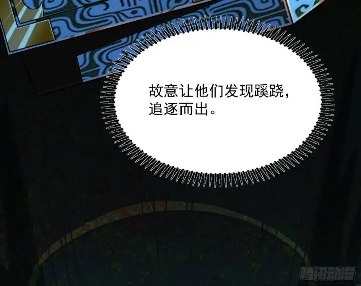 漫画《我为邪帝》真实的魔门第225张图