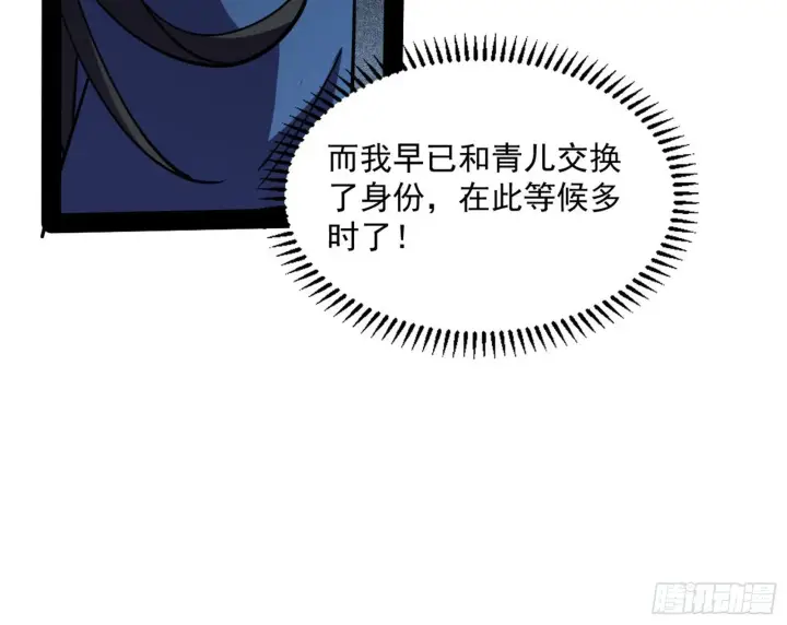 漫画《我为邪帝》真实的魔门第238张图