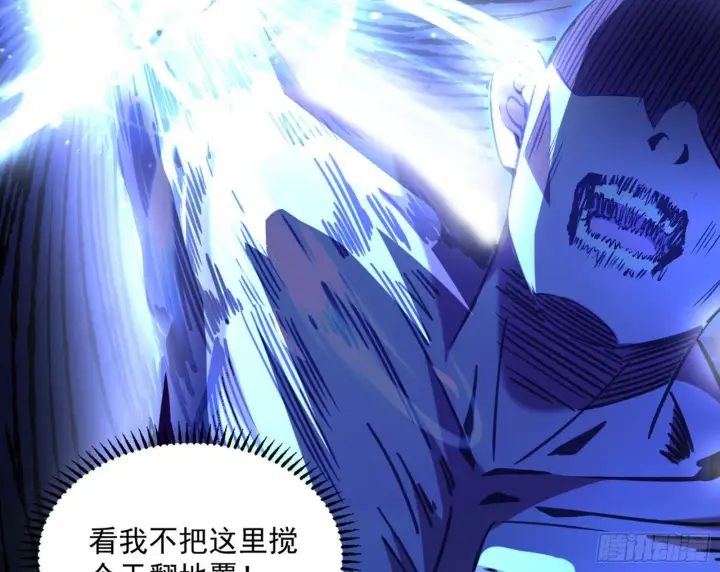 漫画《我为邪帝》真实的魔门第242张图