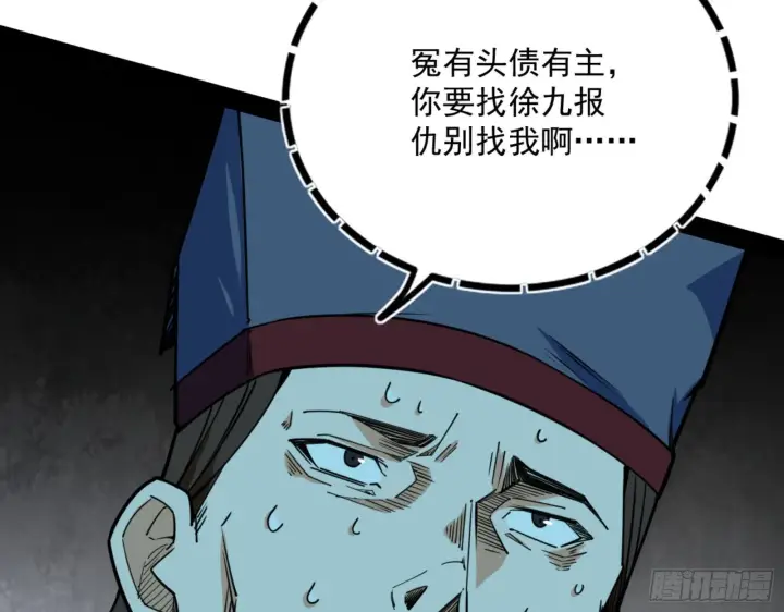 漫画《我为邪帝》真实的魔门第25张图