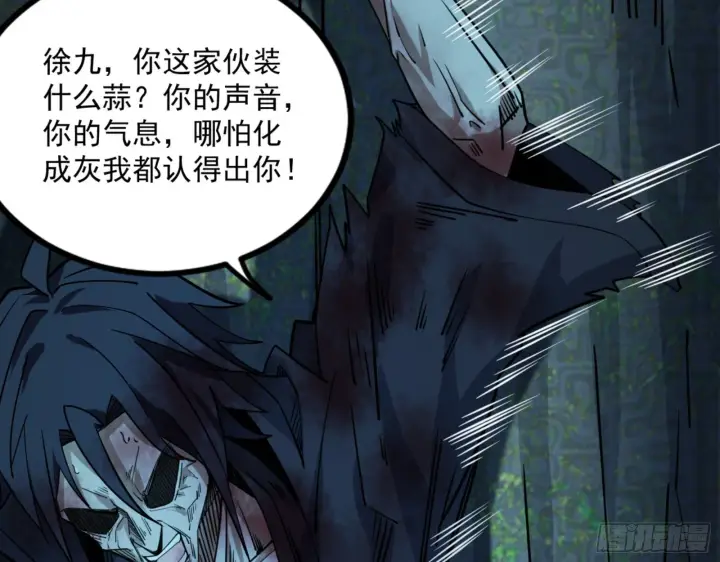 漫画《我为邪帝》真实的魔门第29张图