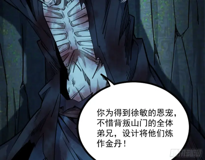 漫画《我为邪帝》真实的魔门第30张图