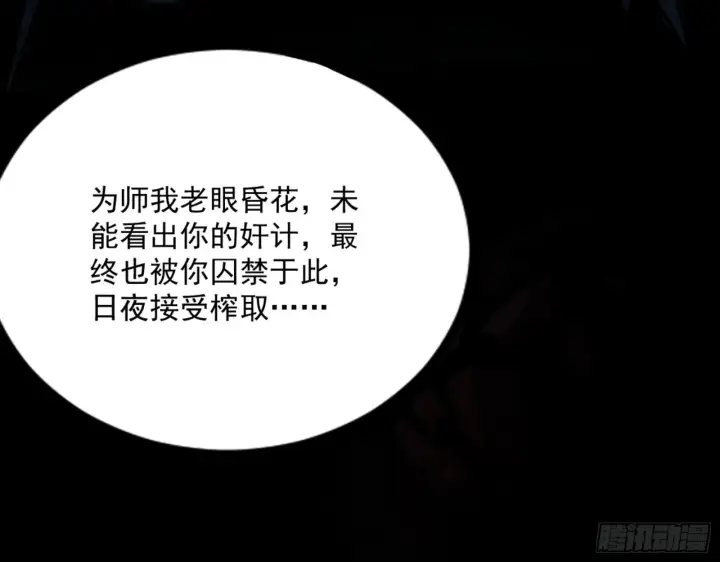 漫画《我为邪帝》真实的魔门第33张图