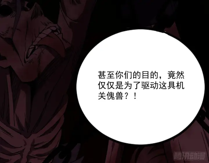 漫画《我为邪帝》真实的魔门第35张图