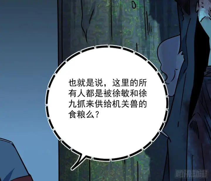 漫画《我为邪帝》真实的魔门第59张图