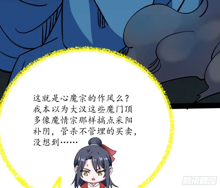 漫画《我为邪帝》真实的魔门第62张图