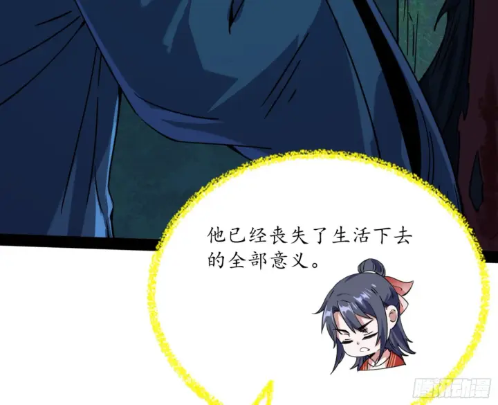 漫画《我为邪帝》真实的魔门第67张图