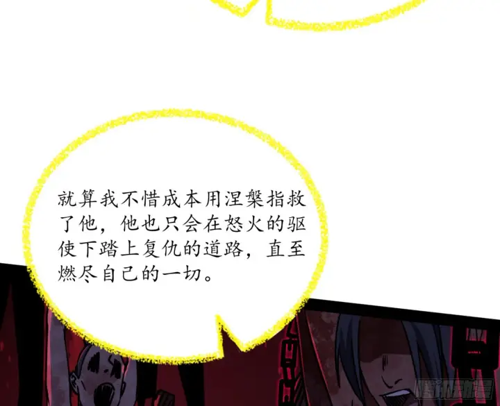 漫画《我为邪帝》真实的魔门第68张图
