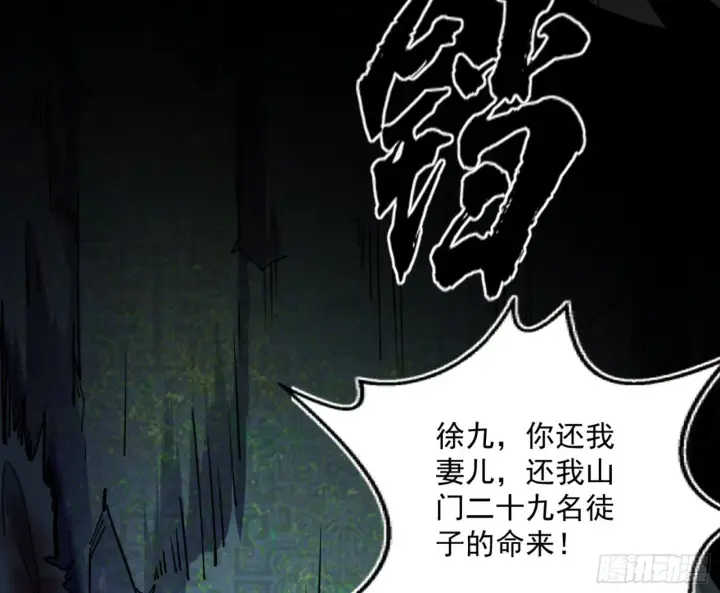 漫画《我为邪帝》真实的魔门第7张图