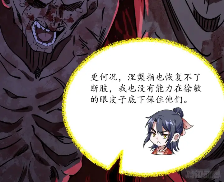 漫画《我为邪帝》真实的魔门第73张图