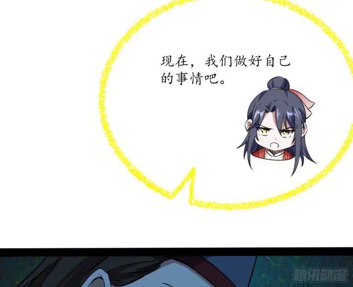 漫画《我为邪帝》真实的魔门第79张图