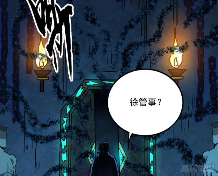 漫画《我为邪帝》真实的魔门第88张图