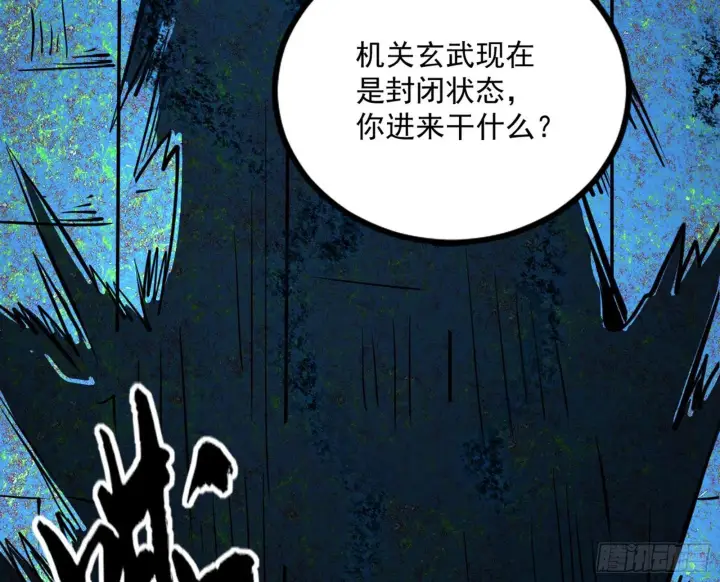 漫画《我为邪帝》真实的魔门第96张图