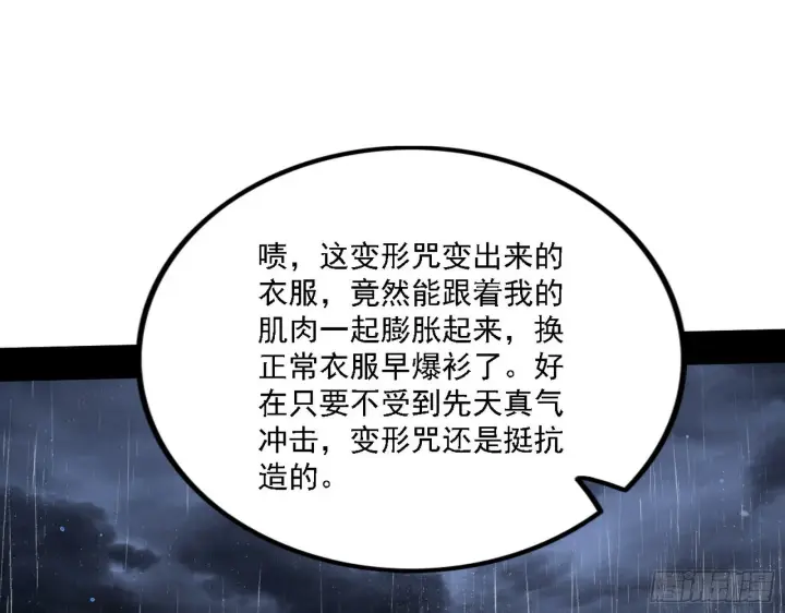 漫画《我为邪帝》痛快一战第48张图