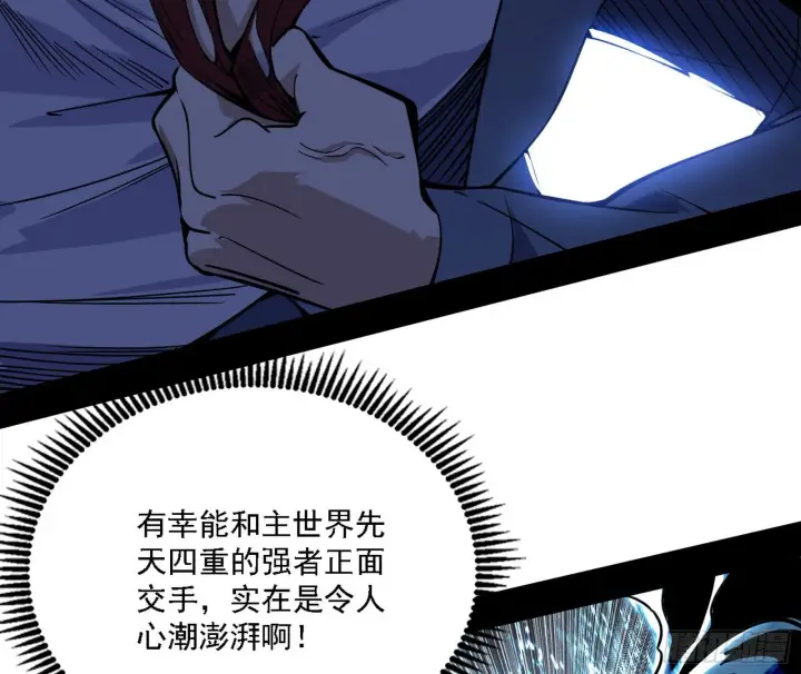 漫画《我为邪帝》痛快一战第73张图