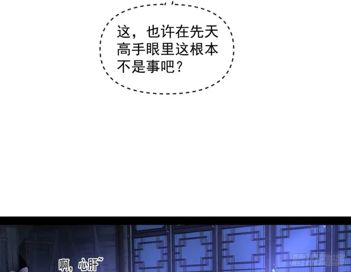 漫画《我为邪帝》假戏真做？第10张图