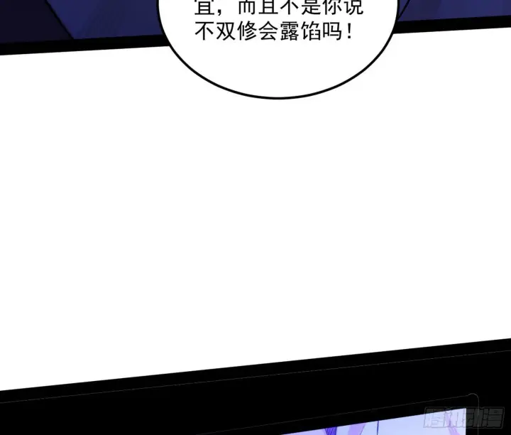 漫画《我为邪帝》假戏真做？第101张图