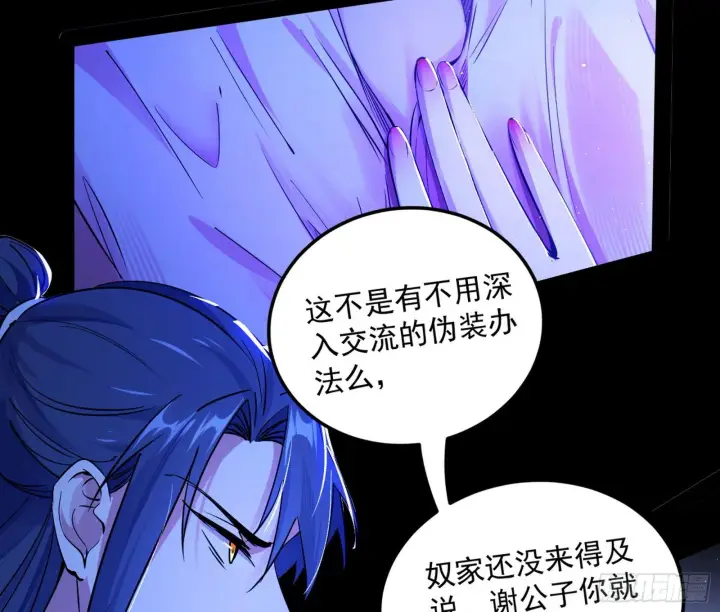 漫画《我为邪帝》假戏真做？第102张图