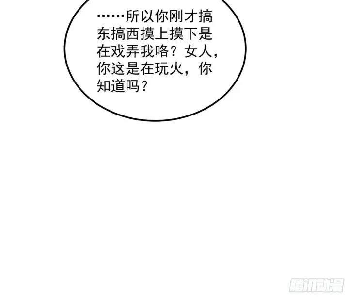 漫画《我为邪帝》假戏真做？第104张图