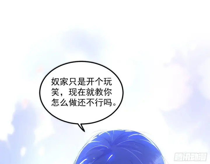 漫画《我为邪帝》假戏真做？第105张图