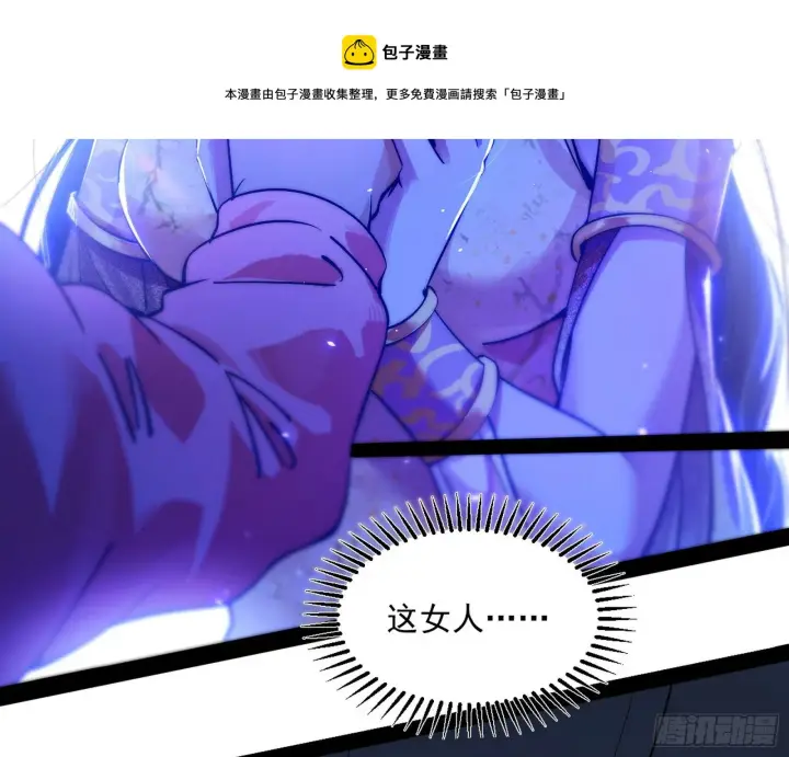 漫画《我为邪帝》假戏真做？第107张图