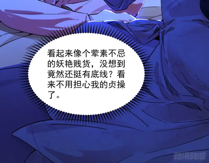 漫画《我为邪帝》假戏真做？第110张图