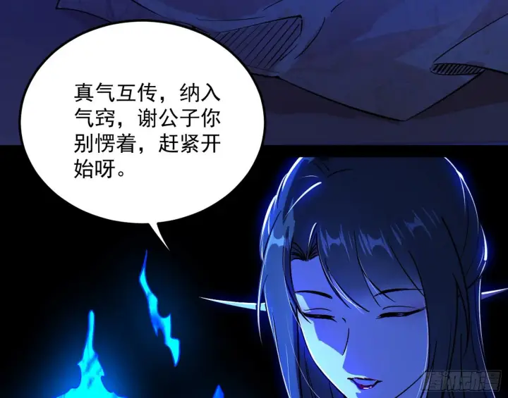 漫画《我为邪帝》假戏真做？第111张图