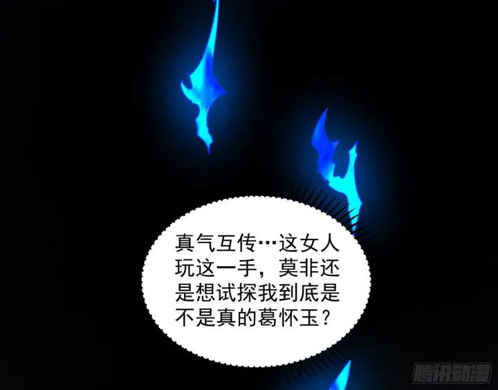 漫画《我为邪帝》假戏真做？第113张图