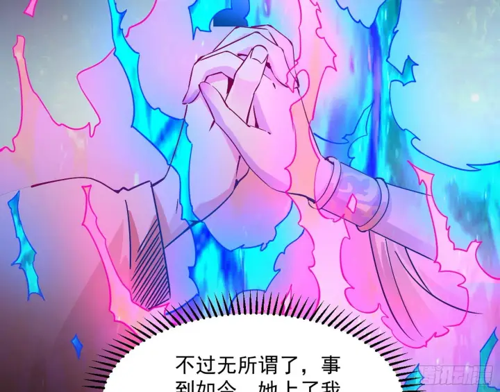 漫画《我为邪帝》假戏真做？第115张图