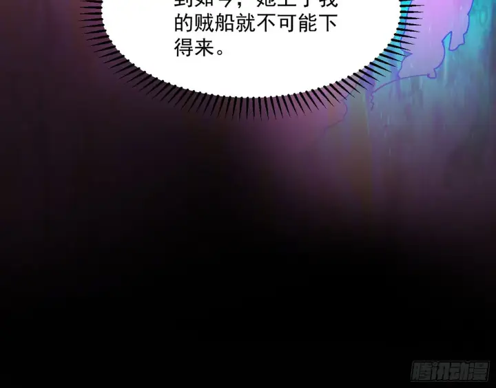 漫画《我为邪帝》假戏真做？第116张图
