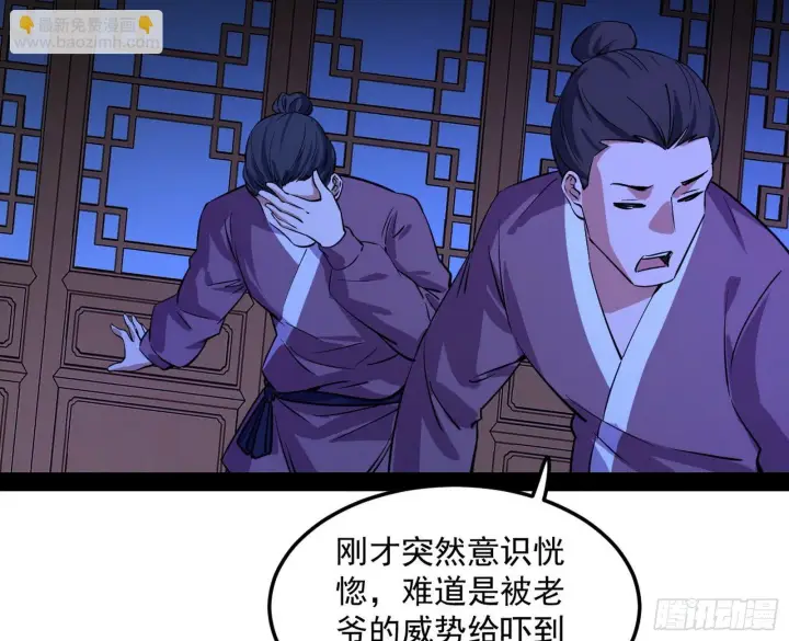 漫画《我为邪帝》假戏真做？第118张图