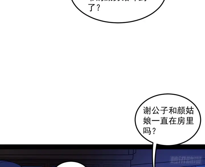 漫画《我为邪帝》假戏真做？第119张图