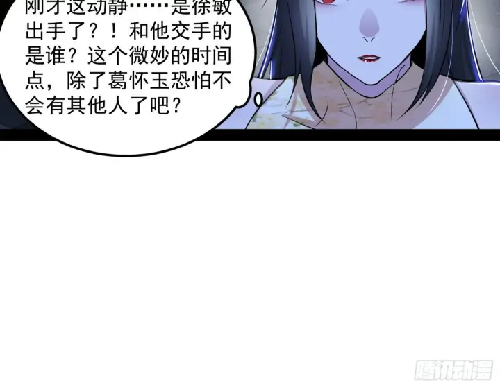 漫画《我为邪帝》假戏真做？第12张图