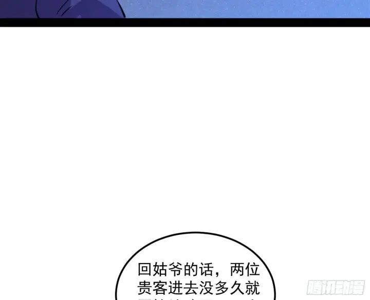 漫画《我为邪帝》假戏真做？第121张图