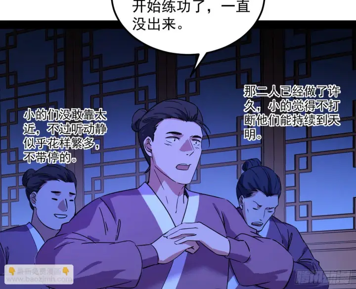 漫画《我为邪帝》假戏真做？第122张图