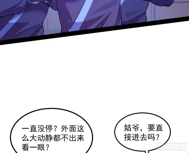 漫画《我为邪帝》假戏真做？第123张图