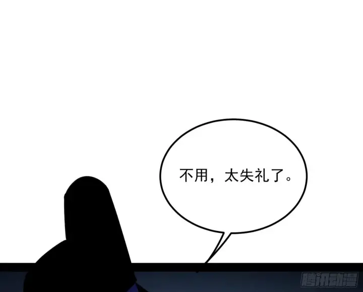 漫画《我为邪帝》假戏真做？第126张图