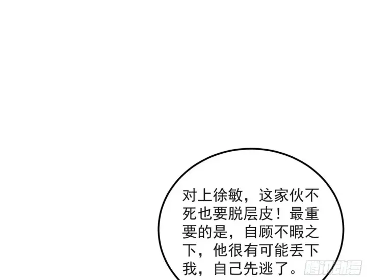 漫画《我为邪帝》假戏真做？第13张图